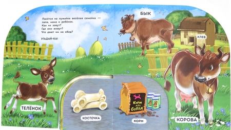 Фотография книги "Веселые семейки"