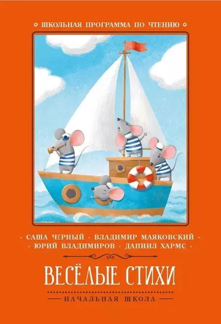 Обложка книги "Веселые стихи"