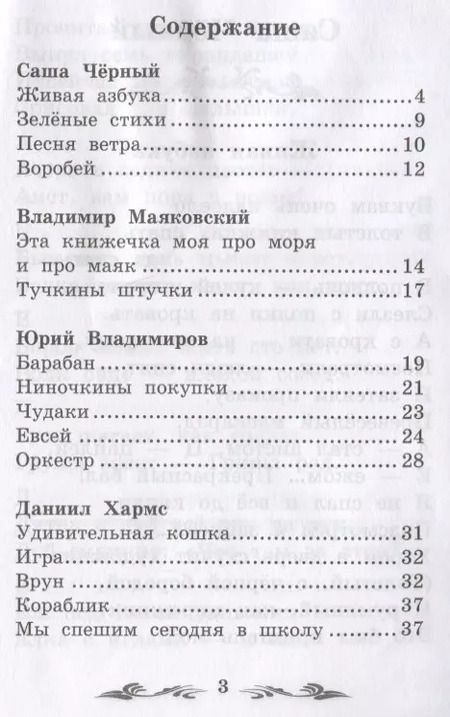 Фотография книги "Веселые стихи"