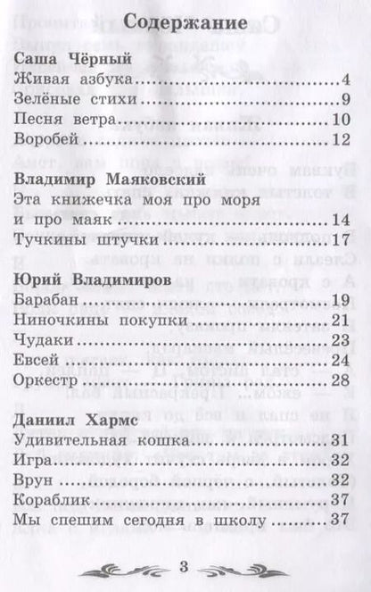 Фотография книги "Веселые стихи"