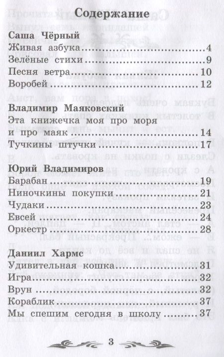 Фотография книги "Веселые стихи"