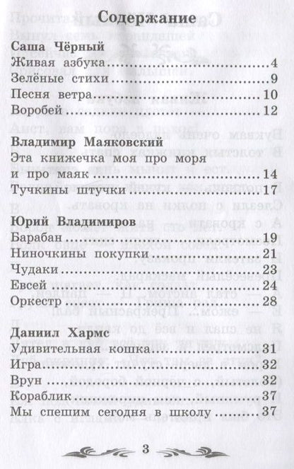 Фотография книги "Веселые стихи"