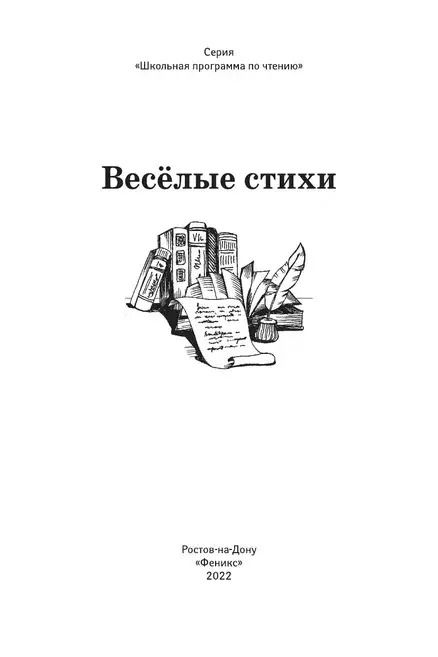 Фотография книги "Веселые стихи"
