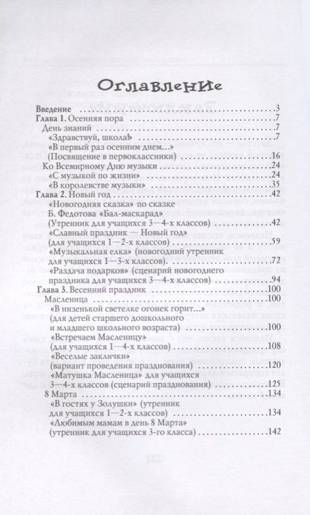 Фотография книги "Веселые сценарии для детских праздников"
