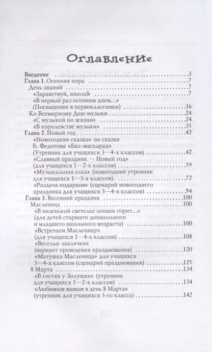 Фотография книги "Веселые сценарии для детских праздников"