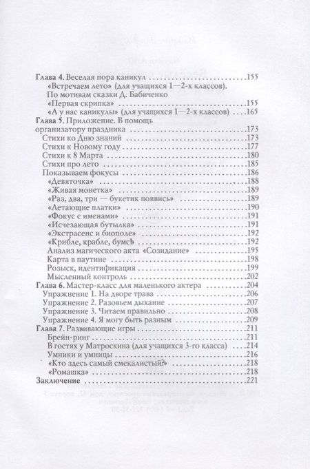 Фотография книги "Веселые сценарии для детских праздников"