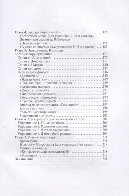 Фотография книги "Веселые сценарии для детских праздников"