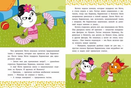 Фотография книги "Веселые сюрпризы. Три кота"