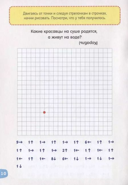 Фотография книги "Веселые уроки 5-7 лет «Графические диктанты»"