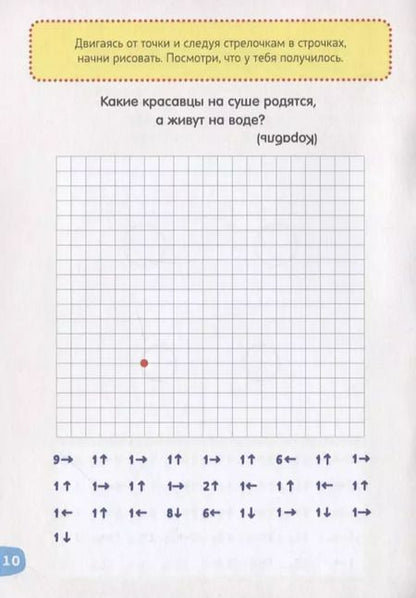 Фотография книги "Веселые уроки 5-7 лет «Графические диктанты»"
