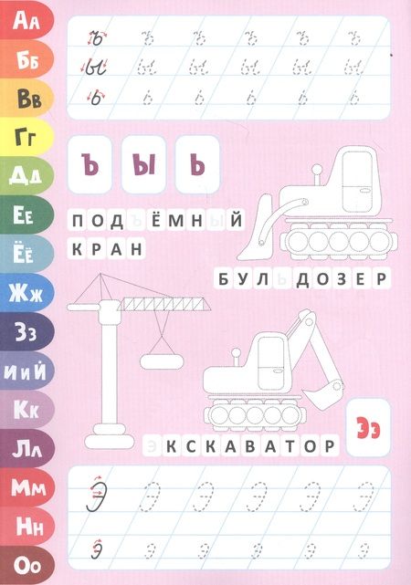 Фотография книги ": Веселые задания. Прописи. Алфавит"