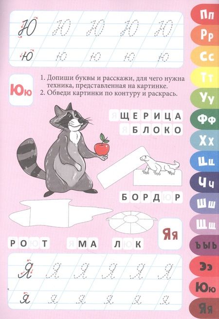 Фотография книги ": Веселые задания. Прописи. Алфавит"