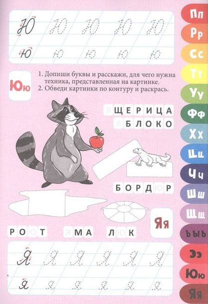 Фотография книги ": Веселые задания. Прописи. Алфавит"