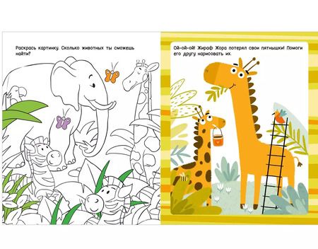 Фотография книги "Веселые задания про животных"