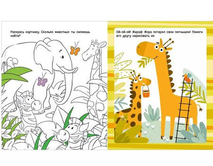 Фотография книги "Веселые задания про животных"