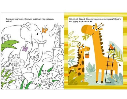 Фотография книги "Веселые задания про животных"