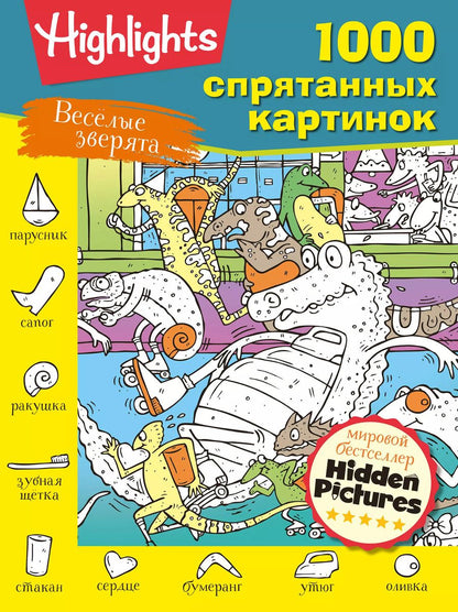 Обложка книги "Веселые зверята. Супер-квест для всей семьи"