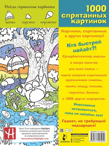 Фотография книги "Веселые зверята. Супер-квест для всей семьи"