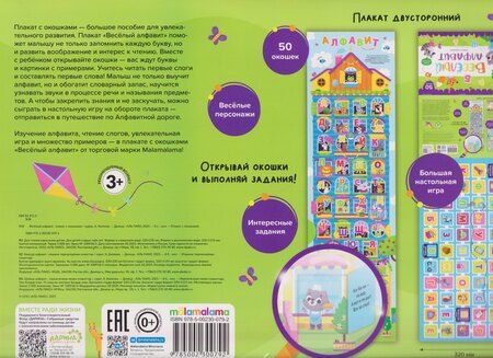 Фотография книги "Веселый алфавит. Плакат с окошками"