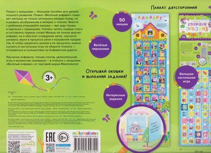 Фотография книги "Веселый алфавит. Плакат с окошками"