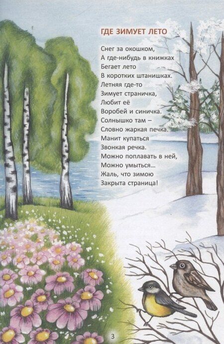 Фотография книги "Веселый май"