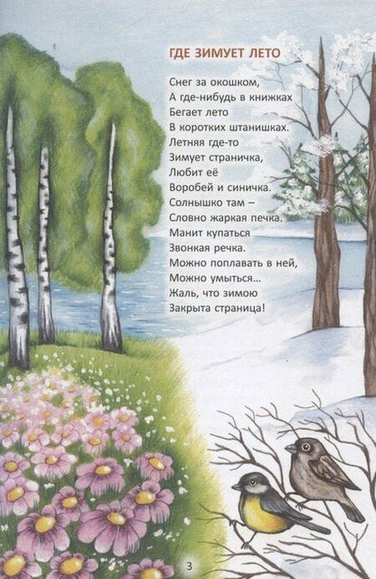 Фотография книги "Веселый май"