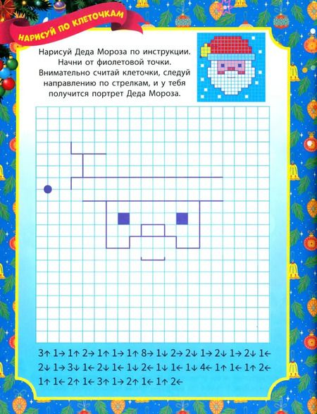 Фотография книги "Веселый Новый год. Письмо Деду Морозу"