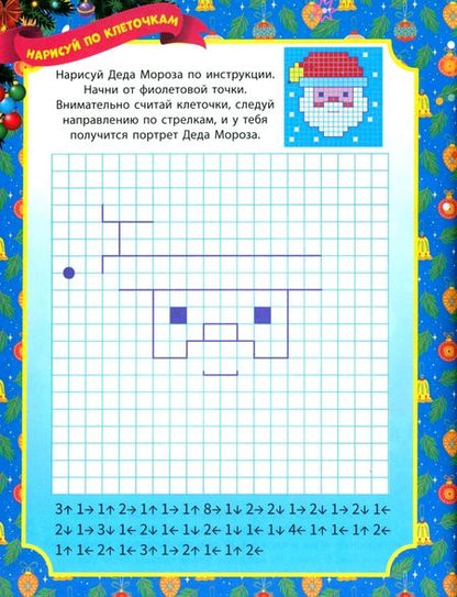 Фотография книги "Веселый Новый год. Письмо Деду Морозу"