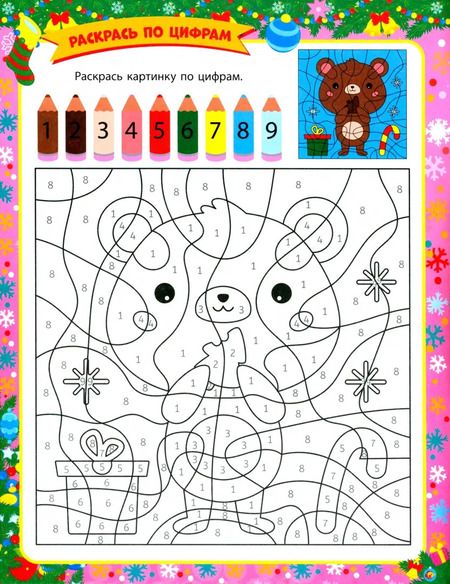 Фотография книги "Веселый Новый год. Письмо Деду Морозу с Зайчиком"