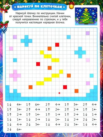 Фотография книги "Веселый Новый год. Письмо Деду Морозу со Снегурочкой"