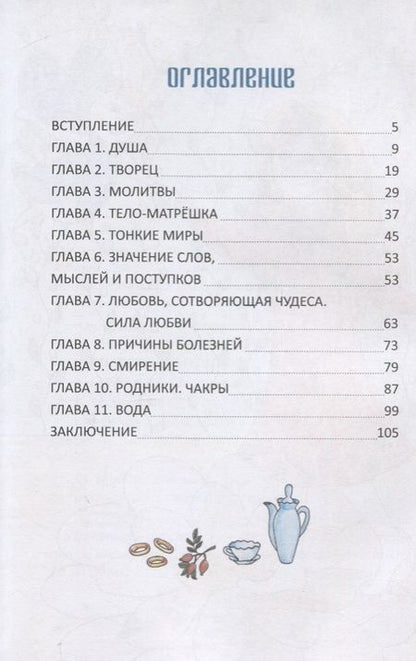 Фотография книги "Веселина и Грустина, или светлая и темная сторона души"