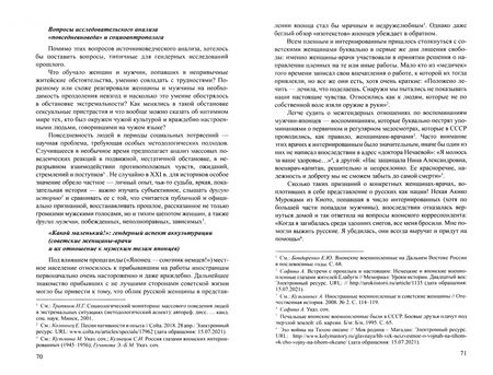 Фотография книги "Веселкова, Годунов, Голубинов: Эго-документы. Россия первой половины ХХ века в межисточниковых диалогах. Монография"