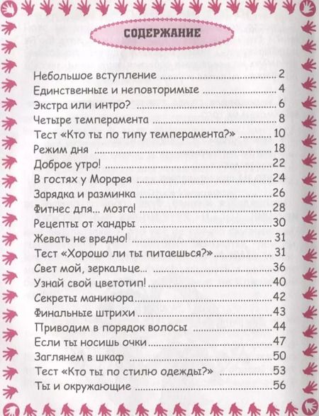Фотография книги "Весело и просто: Как стать супердевченкой"