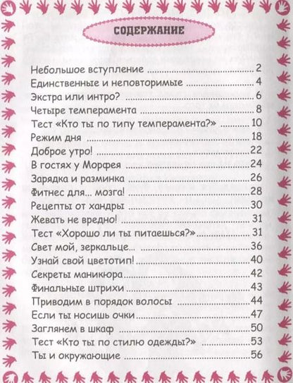 Фотография книги "Весело и просто: Как стать супердевченкой"