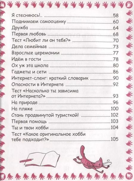 Фотография книги "Весело и просто: Как стать супердевченкой"