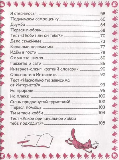 Фотография книги "Весело и просто: Как стать супердевченкой"