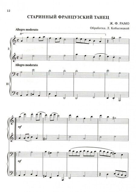 Фотография книги "Веселое настроение. Сборник ансамблей для фортепьяно в 4 руки. Для младших и средних классов ДМШ"