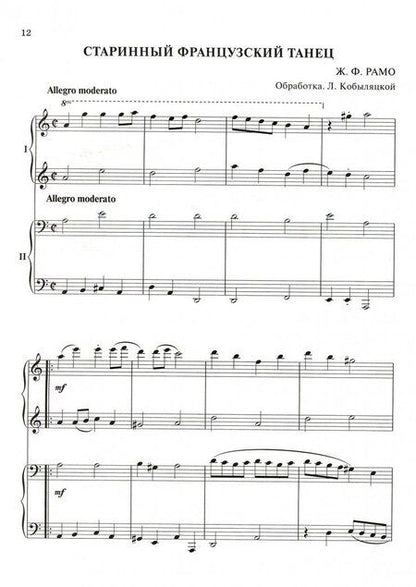 Фотография книги "Веселое настроение. Сборник ансамблей для фортепьяно в 4 руки. Для младших и средних классов ДМШ"