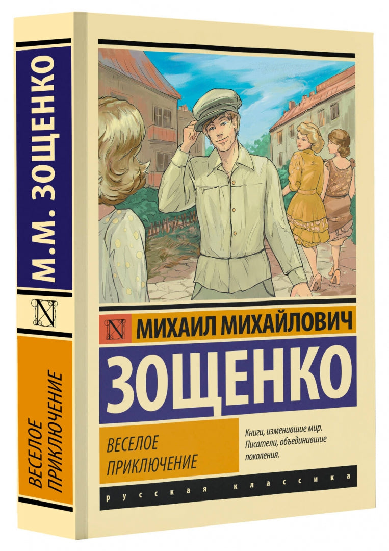 Фотография книги "Веселое приключение"