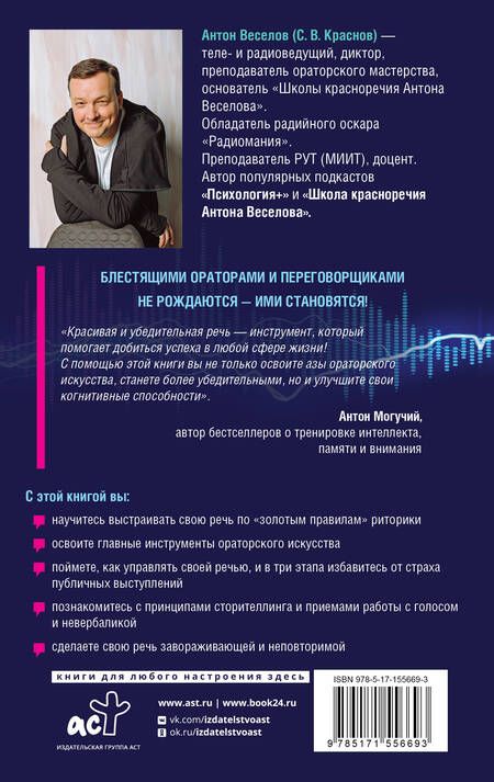 Фотография книги "Веселов: Пришел. Сказал. Убедил. Для тех, кто хочет говорить уверенно и убеждать"