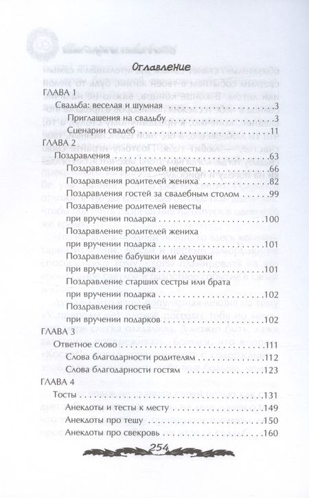 Фотография книги "Веселовская ОльгаПоем и пляшем на свадьбе нашей"
