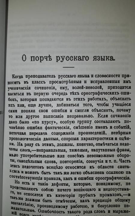 Фотография книги "Веселовский: О порче Русского языка"