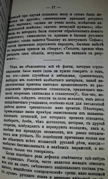 Фотография книги "Веселовский: О порче Русского языка"