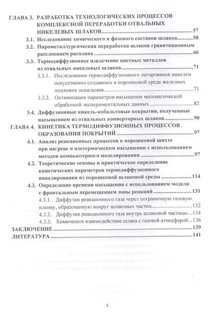 Фотография книги "Веселовский: Переработка отвальных никелевых шлаков с доизвлечением металлов. Учебное пособие"