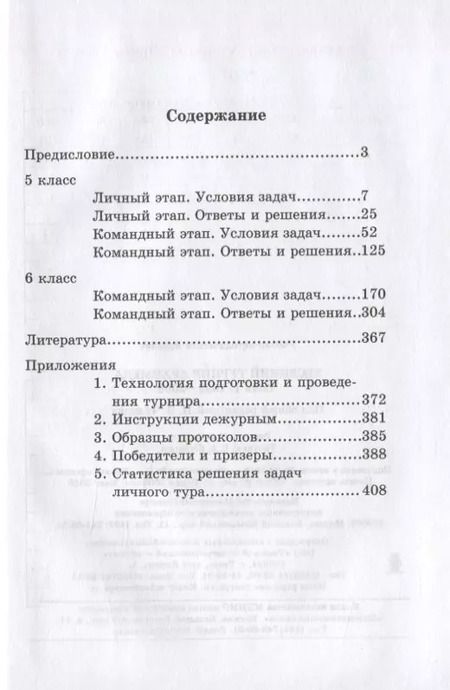 Фотография книги "Весенний турнир Архимеда. Часть 1. 1993-2008"