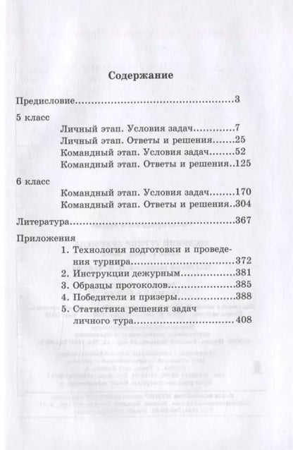 Фотография книги "Весенний турнир Архимеда. Часть 1. 1993-2008"