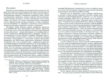 Фотография книги "Вещь. Время и место. Ежегодник научного семинара по изучению объектов искусства. Том 1. 2020"