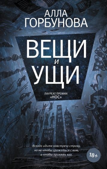 Фотография книги "Вещи и ущи"