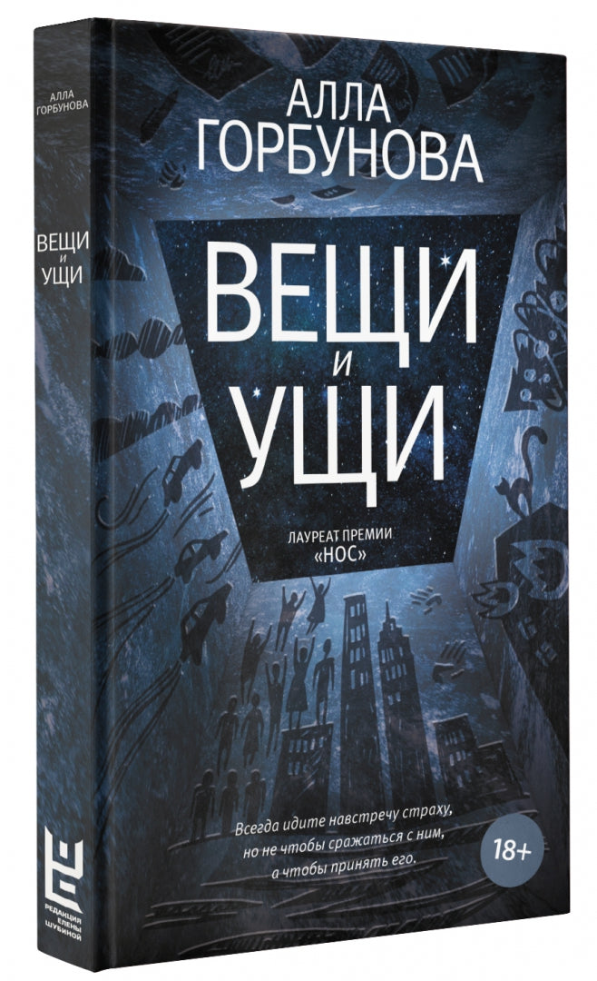 Фотография книги "Вещи и ущи"