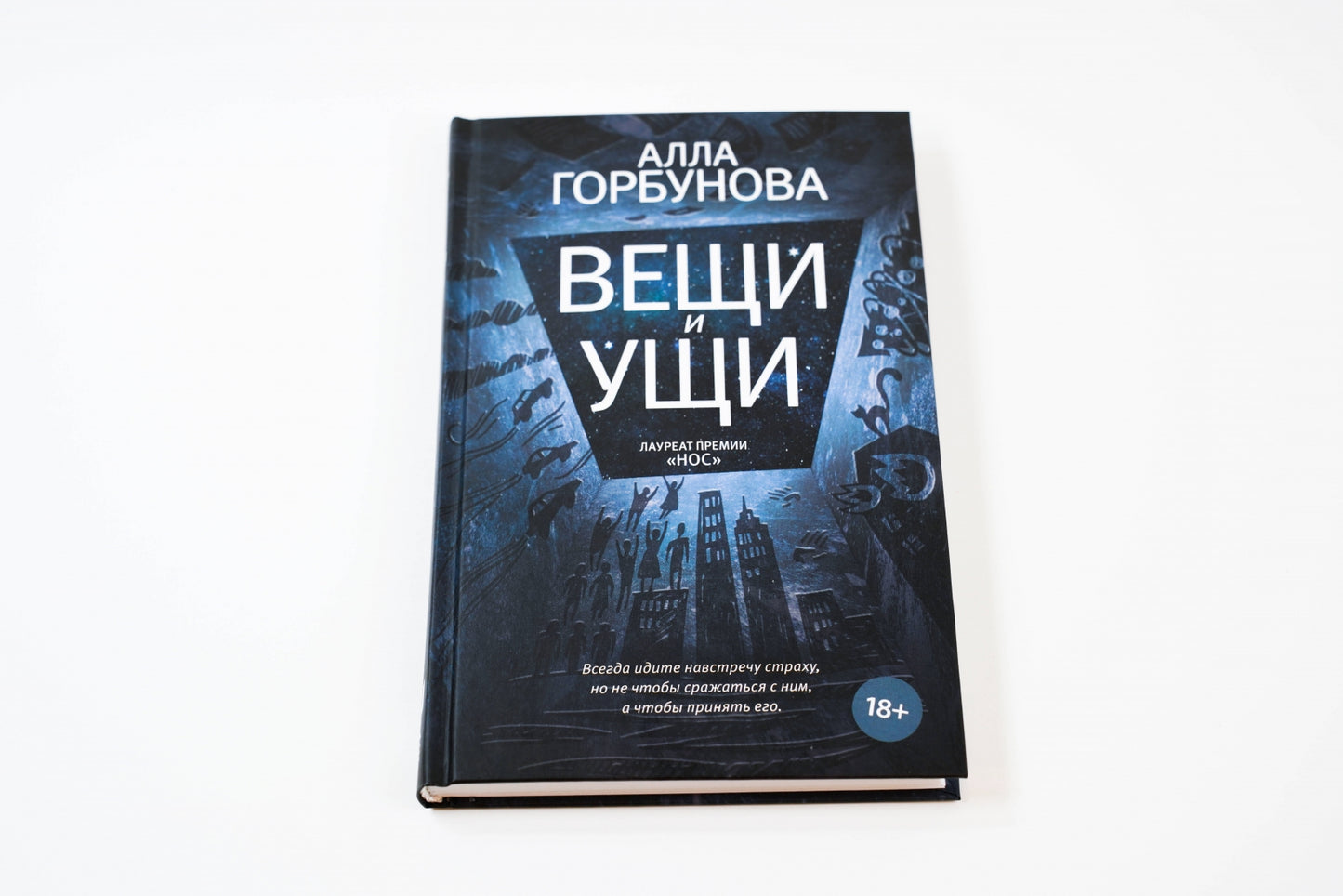 Фотография книги "Вещи и ущи"